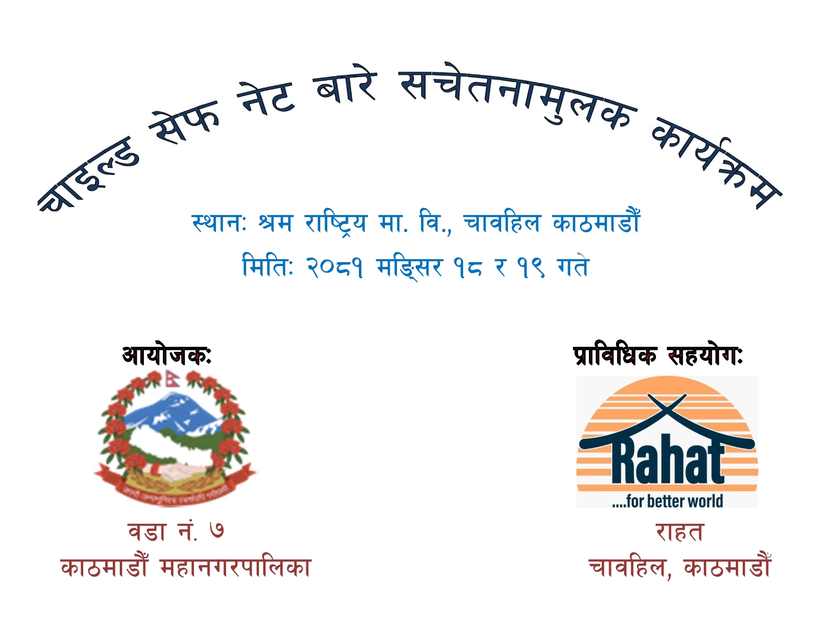 You are currently viewing Awareness Training for School Students on – Safe use of Internet